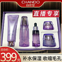 CHANDO/自然堂水乳套装套盒凝时五件套官方旗舰店官女士/直播专享