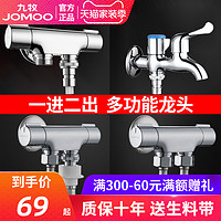 JOMOO 九牧 洗衣机水龙头一分二接头双出水一进二出三通双头水龙头分流器