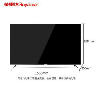 荣事达（Royalstar） 65英寸 4K超高清 HDR 防蓝光人工智能电视 黑色 官方标配