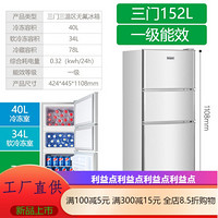 小冰箱家用迷小型出租房宿舍用迷你一级节能省电静音经济型电冰箱 三门152L银色一级耗能 三天一度电