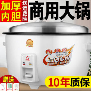 电饭锅大容量商用家用6L8升18L23L电饭煲特大电饭锅10-30人 【高端品质】特厚款(煮饭香 6L不粘无蒸笼5-8人