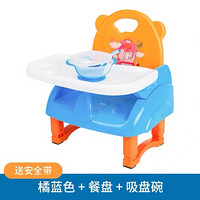 2020新款宝宝餐椅多功能家用可折叠儿童吃饭座椅便携式婴儿餐桌椅坐凳防摔 橘蓝色+餐盘+吸盘碗