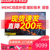 Sharp/夏普 70SU676A 70英寸4K超高清语音液晶平板电视机60 78 黑色 套餐一