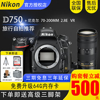 NIKON/尼康D750单机身全画幅专业级单反相机高清数码相机24-120mm套机可搭配森养定焦镜头 D750+尼克尔70-200/2.8E 套餐一