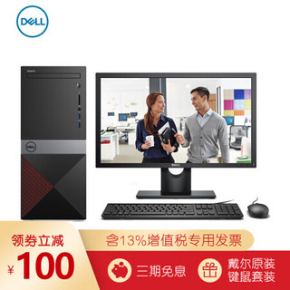 戴尔（DELL）成就3668 办公电脑台式财务税控办公定制主机支持win7系统 可加pci或串口 主机七代i3-7100+21.5英寸 16G/1T+512G/核显