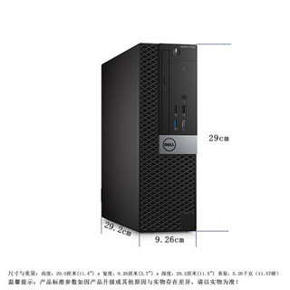 【9代主机】DELL戴尔OptiPlex7070SFF台式电脑办公主机小型图形工作站设计师电脑 i5-9500/4G内存/1T机械硬盘 HD630核显/定制版