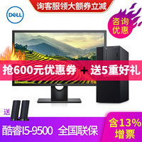 戴尔（DELL）OptiPlex7060MT升级款7070MT 六核商用台式机电脑 整套(23英寸可升降高清显示器) i5-9500 32G 2T+512G 4G独显