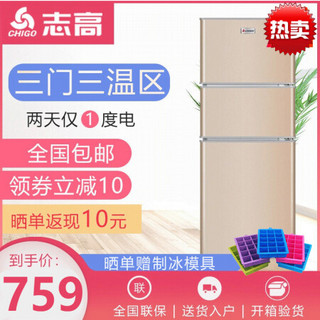 志高（CHIGO）【送货上门】三门冰箱小型电冰箱 迷你家用宿舍租房冷冻冷藏节能小冰箱 BCD-78P152 三门金色