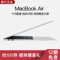 苹果Apple 2020新款 MacBook Air 13.3 Retina屏 十代酷睿 银色 十代i5 8G 512G 官方标配