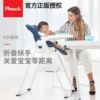 Pouch帛琦K25系列儿童餐椅婴儿吃饭座椅多功能便携折叠辅食椅子 兰格绿
