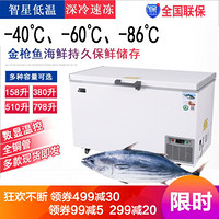 大冰柜智星-40-60超低温冰箱海鲜商用冷柜80工业深冷速冻科研实验冰柜 DW-318(-86°) 1300*720