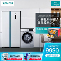 西门子洗衣机（SIEMENS）全自动家用10KG公斤变频智能投放 滚筒洗衣机 冰洗套购  WG54A1A80W+KA50NE20TI