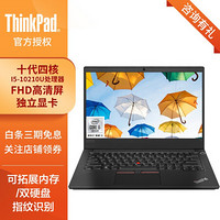 联想ThinkPad S3 锋芒 14英寸轻薄便携商务办公IBM笔记本手提电脑轻薄本 黑i5-10210u  FHD 独显@0CCD 【升配】8G内存 256G固态+1TB双硬盘