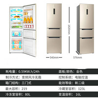 风冷无霜变频冰箱家用节能静音电冰箱 219升 三门式 金色 变频风冷无霜