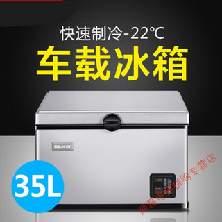 网红新款车载冰箱冷藏冷冻压缩机制冷车家两用12V24V220V汽车冰柜 35L车家两用/电脑型很美的