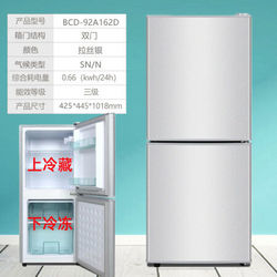 CHANGHONG 长虹 小冰箱家用小型  BCD-92A162D拉丝银下冷冻款