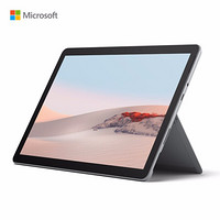 Microsoft 微软 Surface Go 2 10.5英寸二合一平板电脑（Pentium 4425Y、4GB、64GB）