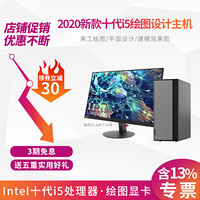 2020新款 联想台式机电脑天逸510pro 10代六核i5-10400F 美工设计师绘图效果图渲染 定制版主机+23.8英寸2K十代i5-10400F 32G 1T机械+256G固态 P620-2G