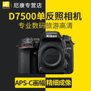 Nikon/尼康D7500机身单反相机中级变焦高清数码摄摄像机配18-140/200/森养镜头套机 森养 85MM F1.4 光圈自动套机 官方标配