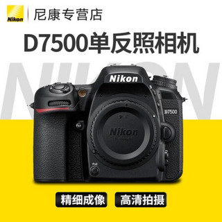 Nikon/尼康D7500机身单反相机中级变焦高清数码摄摄像机配18-140/200/森养镜头套机 森养 85MM F1.4 光圈自动套机 套餐三