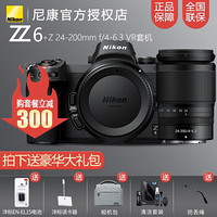 尼康（Nikon）Z6专业全画幅数码微单相机_旅游摄影高速连拍_套机Z_24-70mm_f_4镜头 Z 6 + Z 24-200套机 套餐二