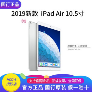 苹果平板电脑Apple/ iPad Air3 2019年新款10.5英寸 银色 【WLAN版】  256GB