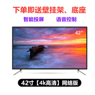 液晶电视机70吋4k智能90 100网络曲面高清42 50 55 60 65 75 80吋42吋4k进口屏 网络版 黑色丨亏本冲销 报价价格评测怎么样 什么值得买