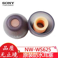 索尼（SONY） 入耳式 运动跑步游泳通话耳机 NW-WS625 内置16G 内存 mp3播放器 配套防水S号耳塞一对