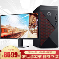 戴尔(DELL)成就5880 商用办公台式电脑主机设计3D建模渲染游戏台式机整机八核i7-10700 主机+27英寸旋转升降显示器 32G 2T+512G 2070S-8G独显 定制