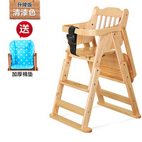 宝宝餐椅儿童餐桌椅子便携可折叠bb凳多功能吃饭座椅婴儿实木餐椅 升降版清漆色送座垫