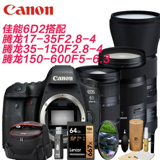 佳能（Canon）EOS 6D MarkII 6d2/6d机身 套机 专业全画幅单反相机 佳能6D2搭配腾龙广角中焦远摄三镜头套餐