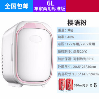 迷你车载小冰箱租房车家两用化妆品宿舍小型冷藏 6L/樱语粉/车家两用/标准版