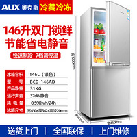 奥克斯AUX146/160L升大容量电冰箱家用小型双开门宿舍租房用节能 银色-146升[ 全国联保