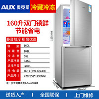 奥克斯AUX176升大容量电冰箱家用小型双开门宿舍租房用静音节能 银色- 双门160升
