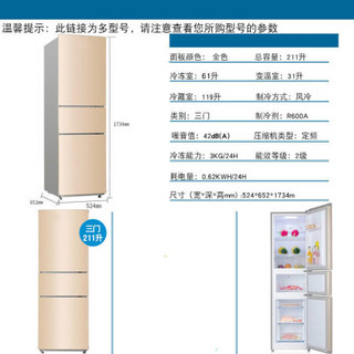 家用电冰箱多规格无霜微霜 211升 三门直冷金色