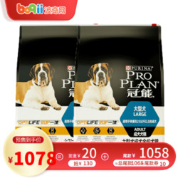 冠能（PRO PLAN）狗粮 成犬幼犬全价宠物狗狗主粮 大型犬成犬粮12kg*2