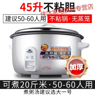 商用电饭锅大容量15-20-30-40人食堂酒店老式10L超大电饭煲 45L加厚不粘60-70人【高配版】 约20斤米