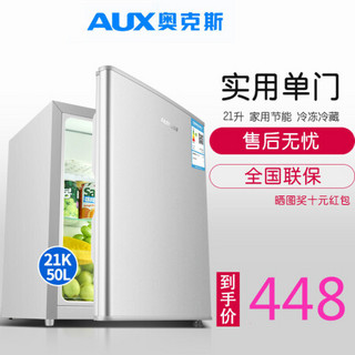 AUX/奥克斯21升单冷藏家用节能小型单门冰箱节能小冰箱宿舍租房用 ⒌升