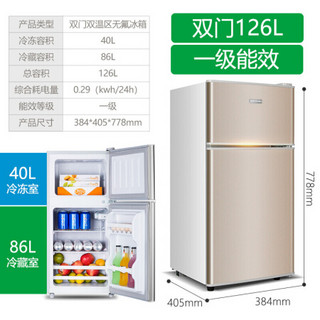 一级节能省电小型电冰箱家用宿舍租房迷你单人用双开门可冷冻冷藏 双门/126L/闪亮金 一级 色彩款