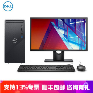 戴尔（DELL）灵越3880 全芯十代处理器家用办公网课学习游戏ps设计cad炒股台式电脑定制主机 主机+戴尔23.8英寸可旋转升降P2419H i5-10400/16G/128G+1T/核芯显卡