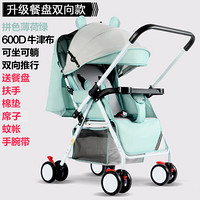 新生儿车可坐可躺0-3岁婴儿手推车双向轻便折叠减震新生幼儿便携多功能 拼色薄荷绿（升级餐盘双向款）
