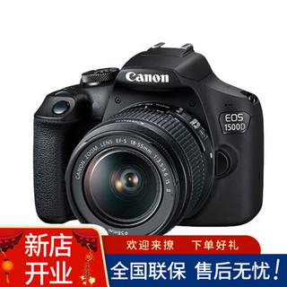 佳能（Canon）EOS 1500D入门级家用半画福单反相机数码照相机WIFI链接 佳能1500D 18-55mm II套机 套餐一