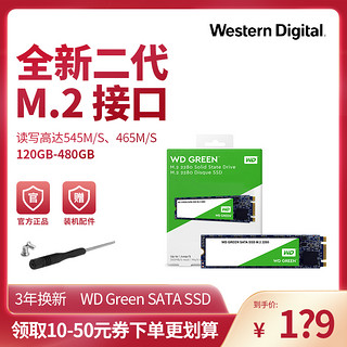 WD西部数据固态硬盘120g 240g 480g西数m2ssd绿盘SATA协议台式笔记本WDS120G2G0B WDS240G2G0B WDS480G2G0B