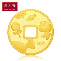 周大福 福星宝宝系列 足金黄金投资金币/金章(约:10g计价)IF IF699快乐宝宝 约10.04g