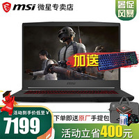 【微星轻薄新品】微星（MSI）GF65游戏RTX2060笔记本电脑15.6英寸窄边框120Hz电竞屏 新品酷睿i7 RTX2060 电竞屏 8G内存 512GB固态+128GB固态 定制版