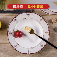 传世瓷 碗碟套装 盘子景德镇陶瓷盘餐具套装菜盘8英寸汤盘家用汤盘 巴洛克4个8寸汤盘