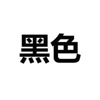 Champion冠军2020新款男士趣味印花LOGO短袖T恤 黑色 M