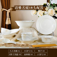 18头碗碟套装 家用吃饭碗筷盘子组合4人简约欧式中式骨瓷餐具 饭碗 米饭碗送礼 餐具套装 景德镇餐具 清雅名媛18头(配汤碗汤勺) 18件