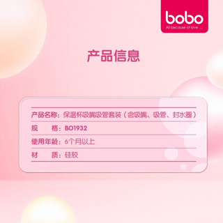 乐儿宝(bobo)高真空保温杯原装配件 硅胶吸管+吸嘴+封水圈替换装 BO1932