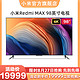 小米 Redmi MAX 98英寸巨幕 金属 4K超高清 电视机会议 官旗 100